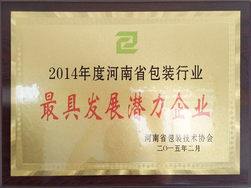 2014 Most Promising Enterprise in Henan Province Packaging Industry